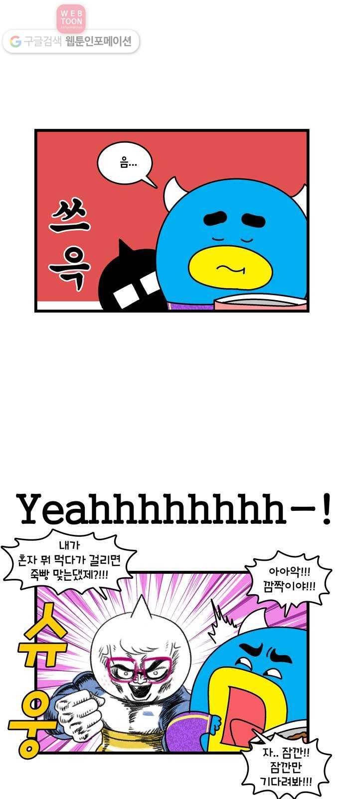 윌유메리미 시즌2 153화  개의 삶 2