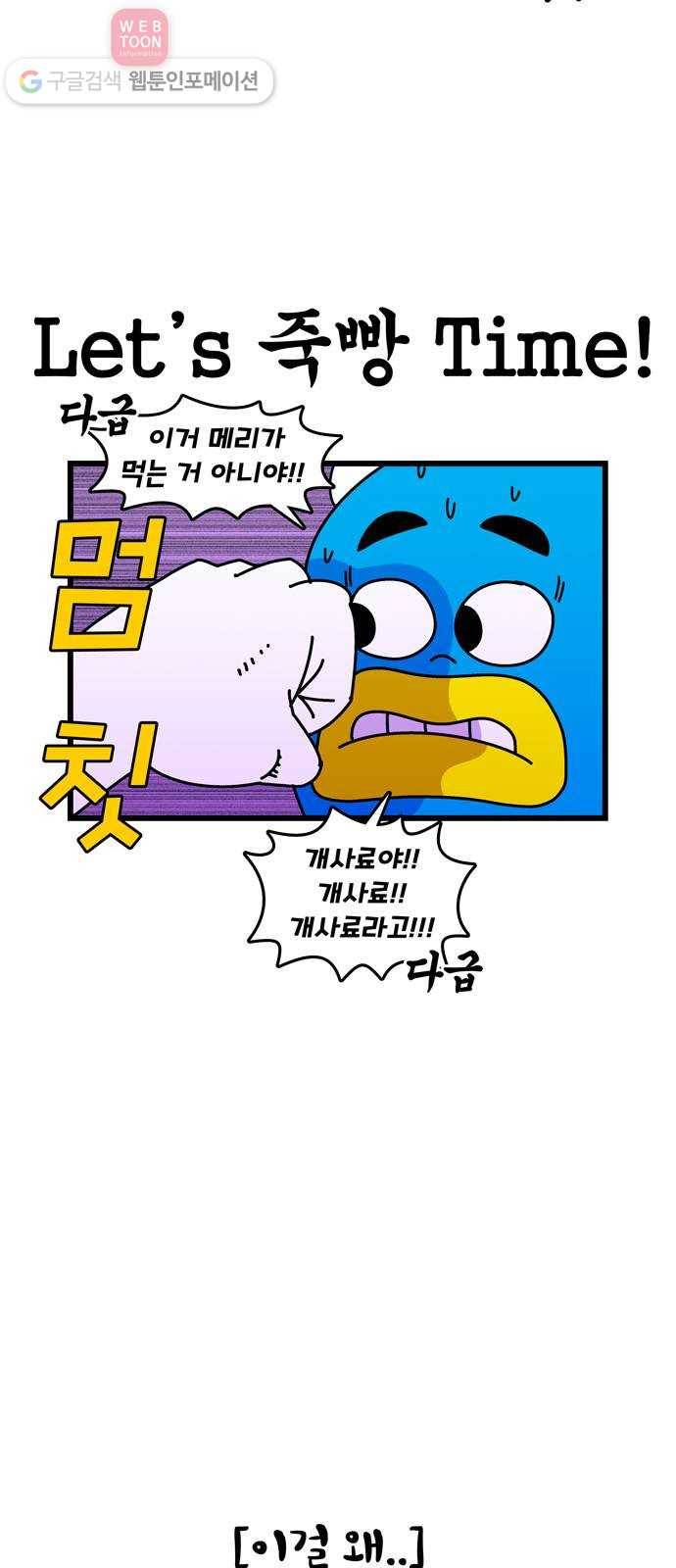 윌유메리미 시즌2 153화  개의 삶 3