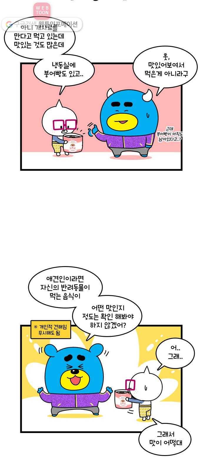 윌유메리미 시즌2 153화  개의 삶 4