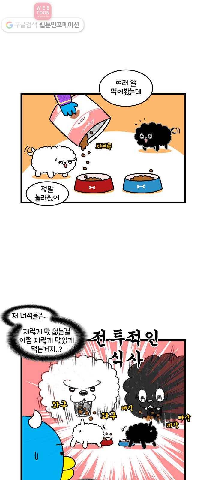 윌유메리미 시즌2 153화  개의 삶 5