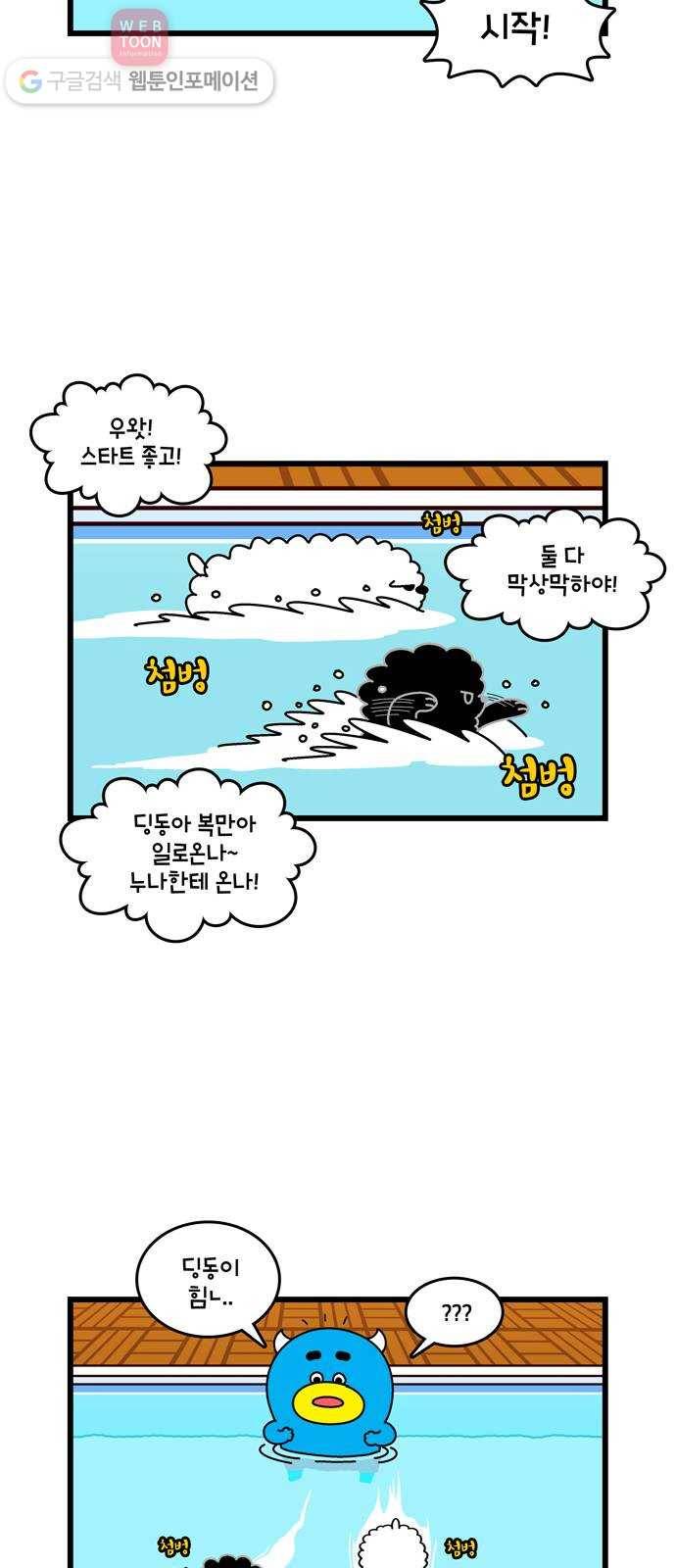 윌유메리미 시즌2 163화 애견 펜션 2