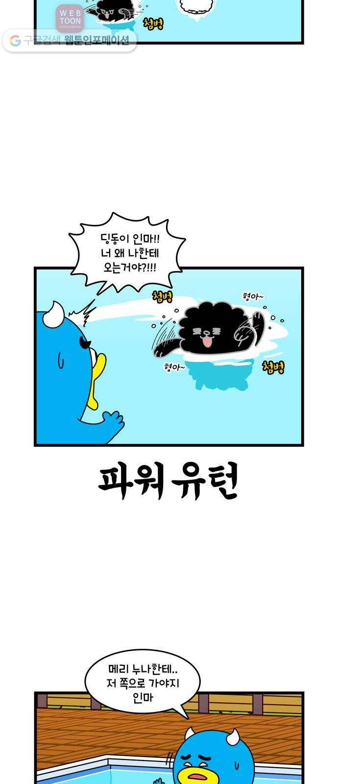 윌유메리미 시즌2 163화 애견 펜션 3