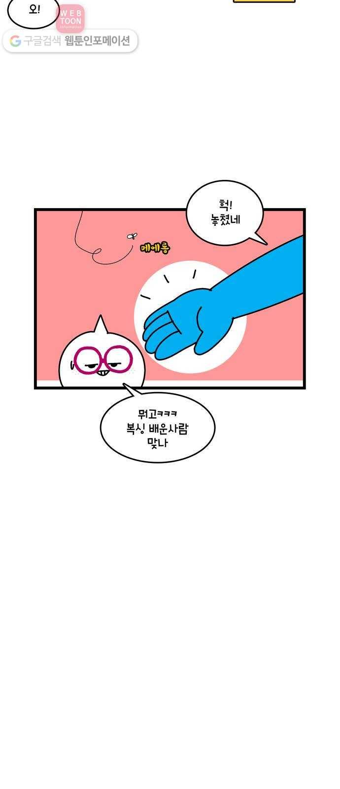 윌유메리미 시즌2 173화 초파리 1 3