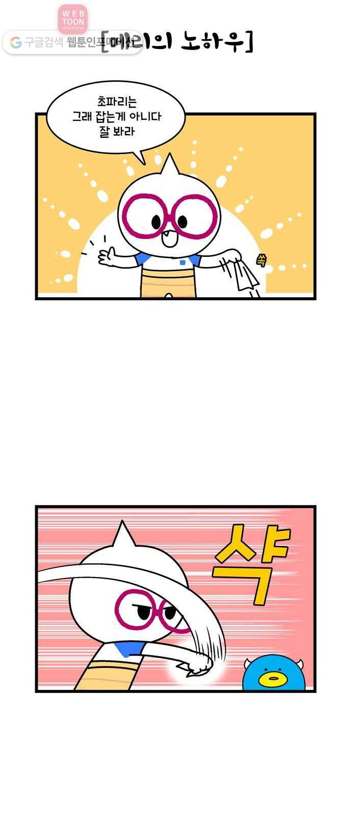 윌유메리미 시즌2 173화 초파리 1 4