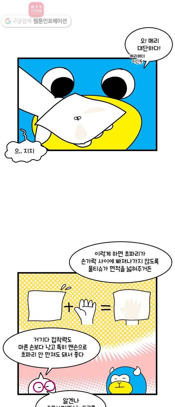 윌유메리미 시즌2 173화 초파리 1 5