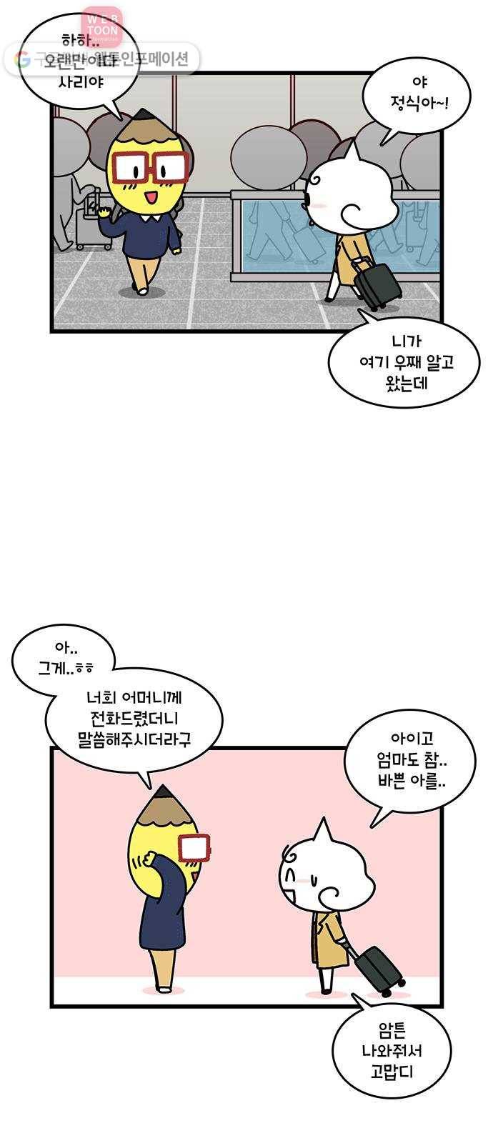 윌유메리미 시즌2 183화 장인♥장모 러브스토리 1 5