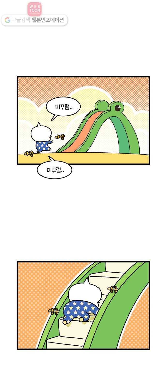 윌유메리미 시즌2 193화 메리 네버다이3 2