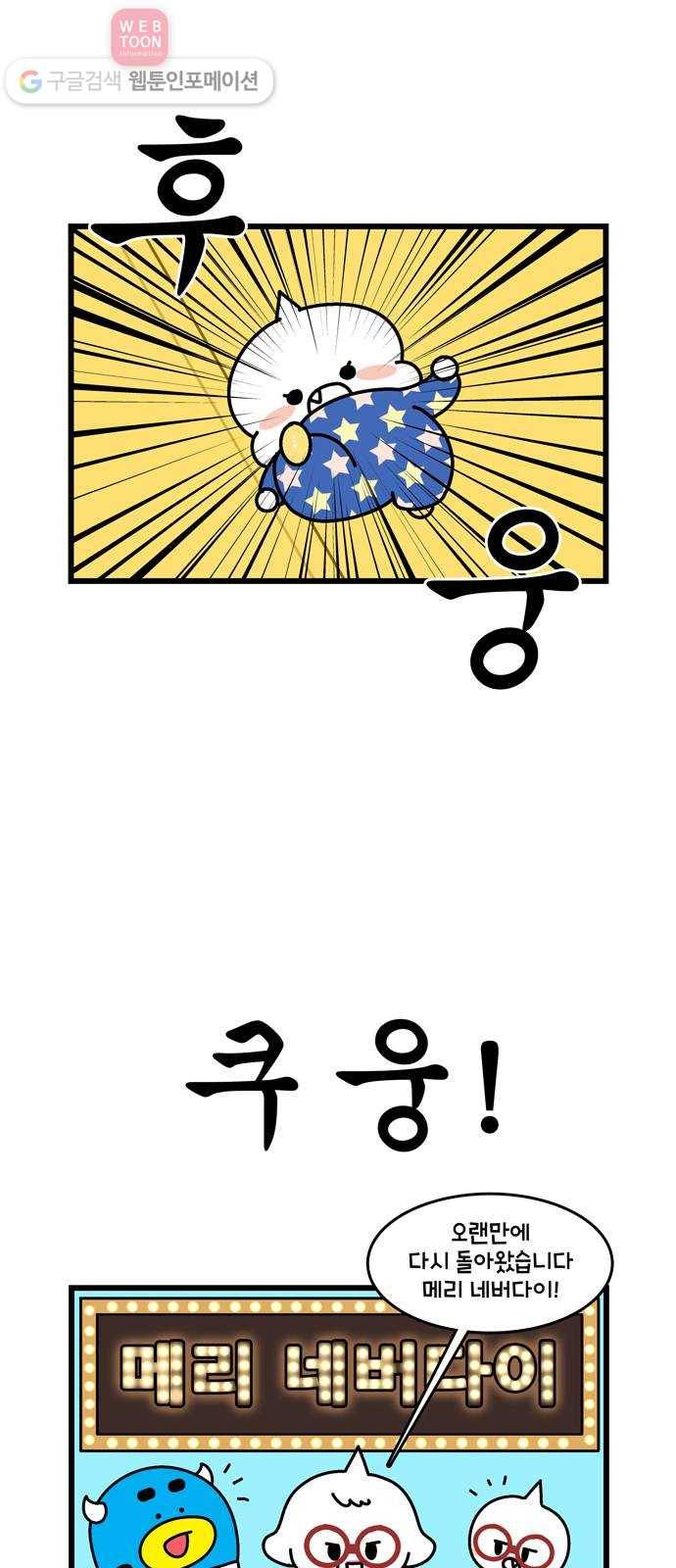 윌유메리미 시즌2 193화 메리 네버다이3 5