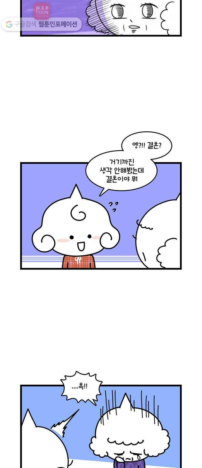 윌유메리미 시즌2 203화 장인♥장모 러브스토리 16 2