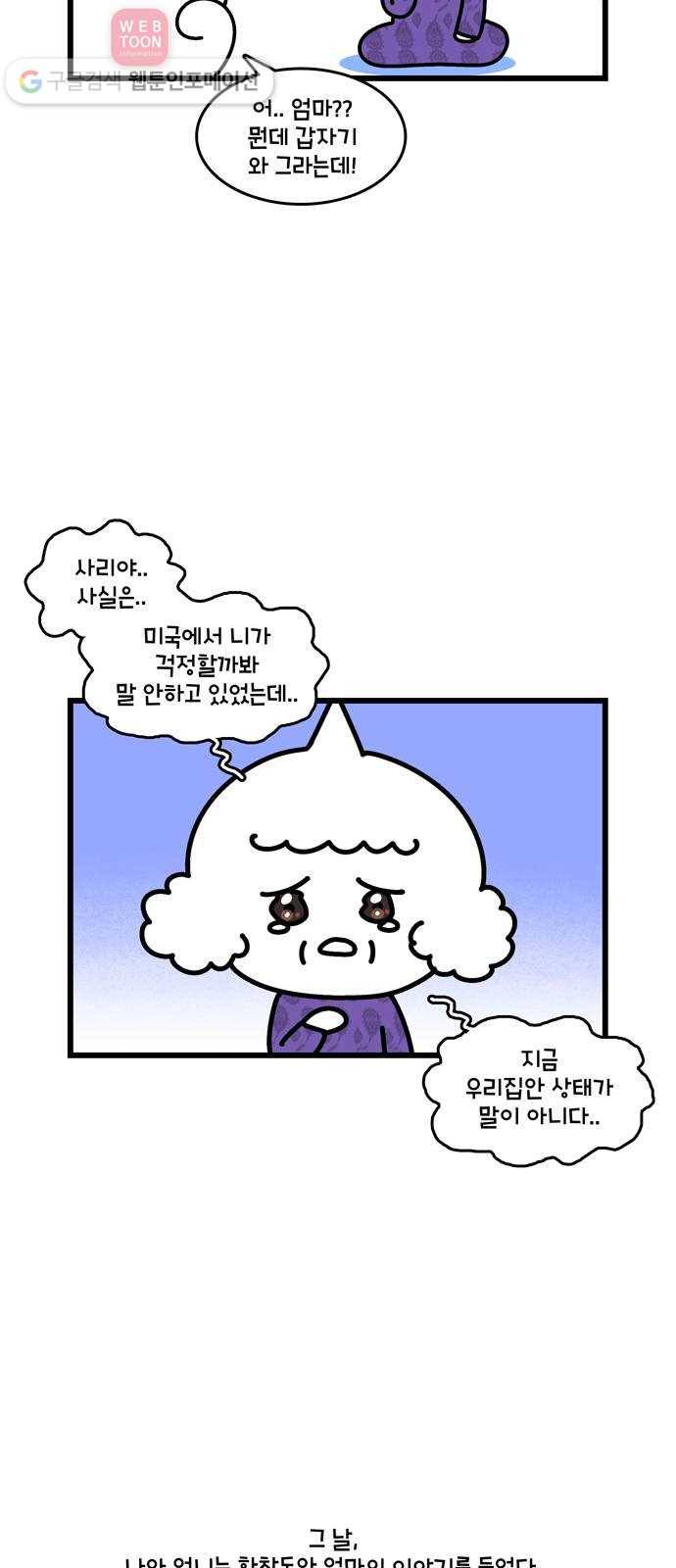 윌유메리미 시즌2 203화 장인♥장모 러브스토리 16 3