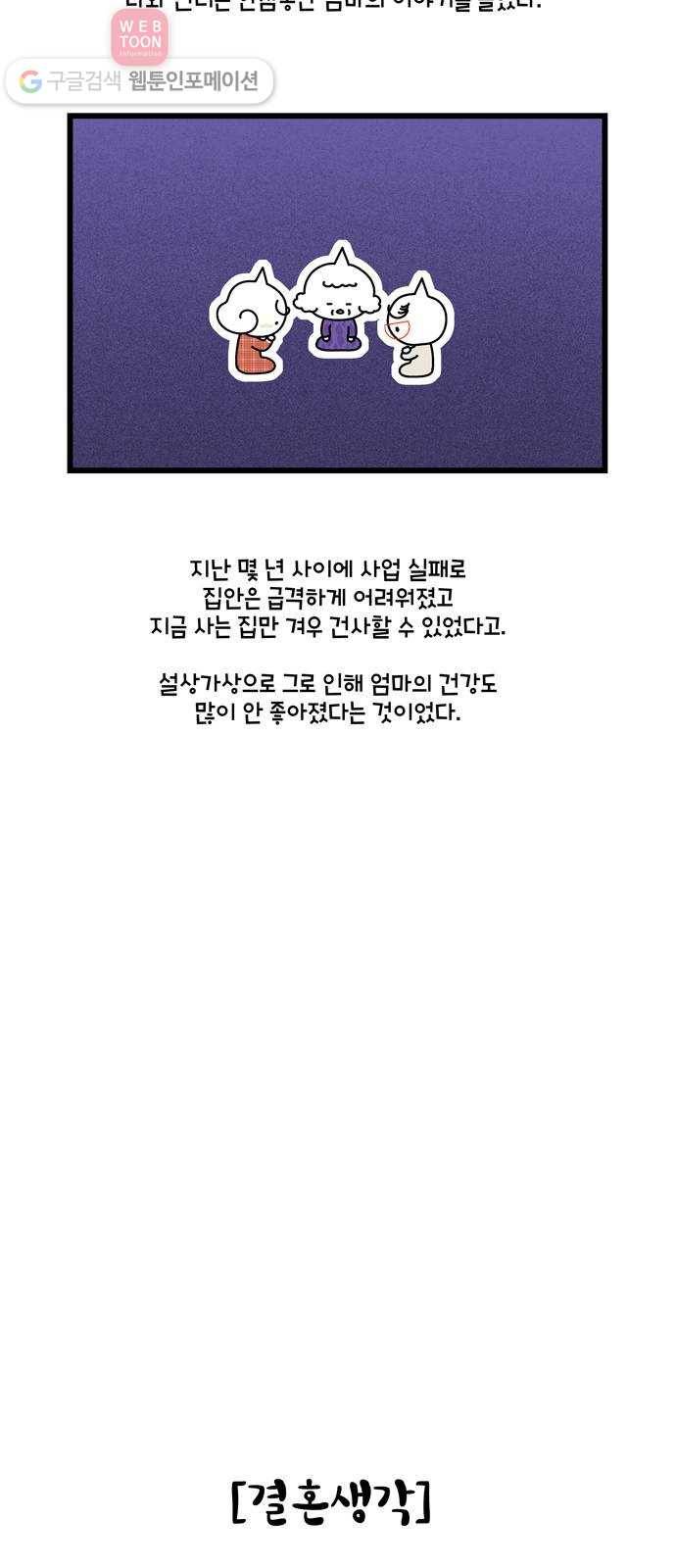 윌유메리미 시즌2 203화 장인♥장모 러브스토리 16 4