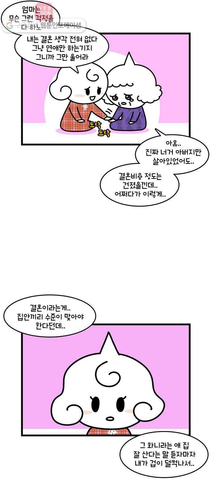 윌유메리미 시즌2 203화 장인♥장모 러브스토리 16 5