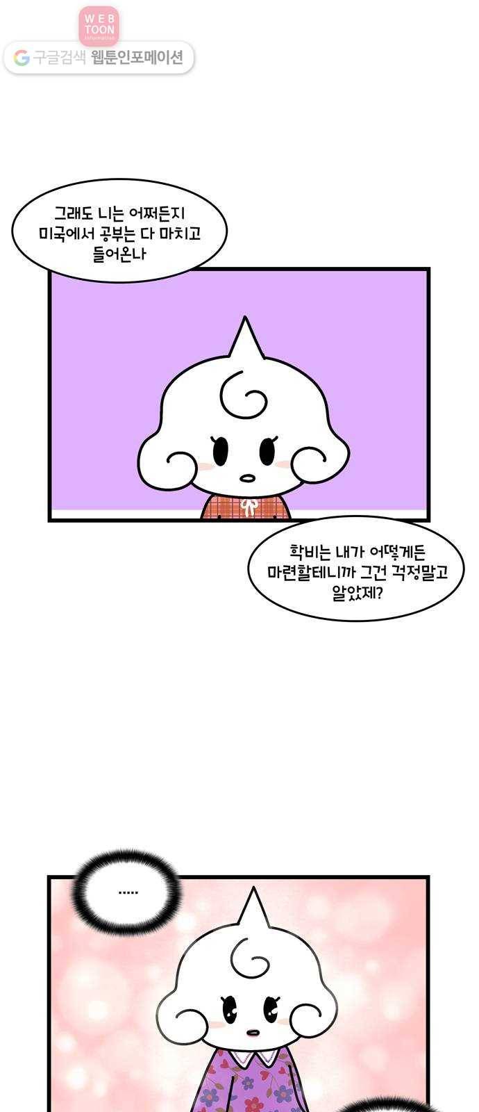 윌유메리미 시즌2 203화 장인♥장모 러브스토리 16 6