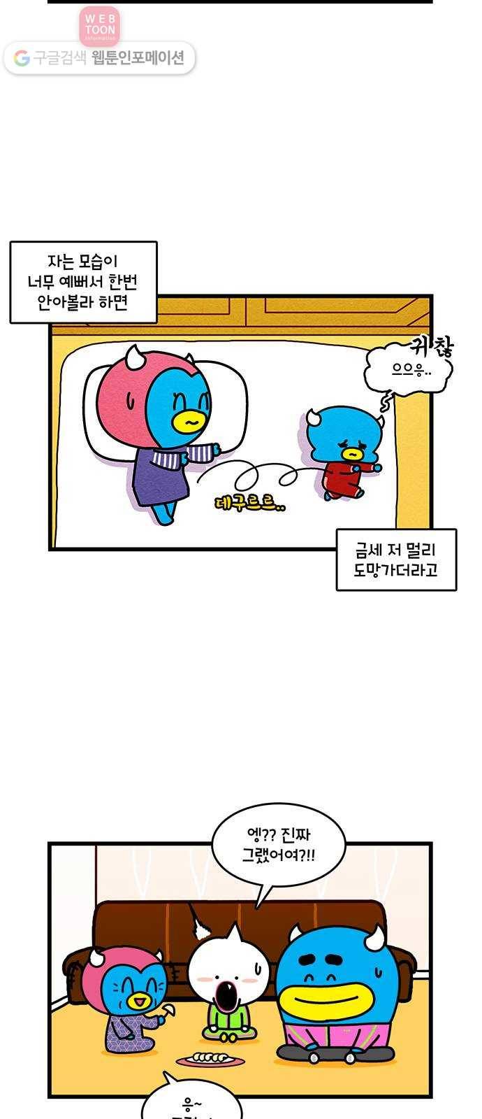 윌유메리미 시즌2 215화 스킨십 1 2
