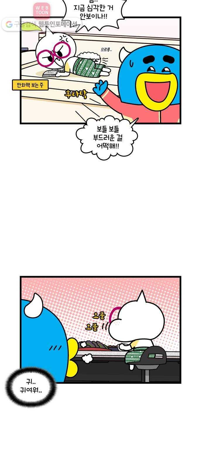 윌유메리미 시즌2 215화 스킨십 1 4