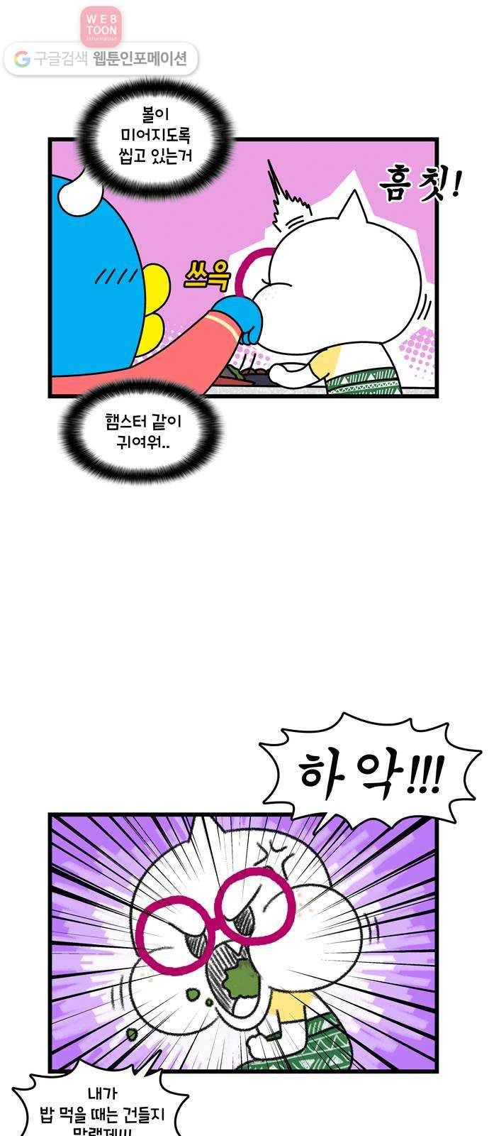 윌유메리미 시즌2 215화 스킨십 1 5