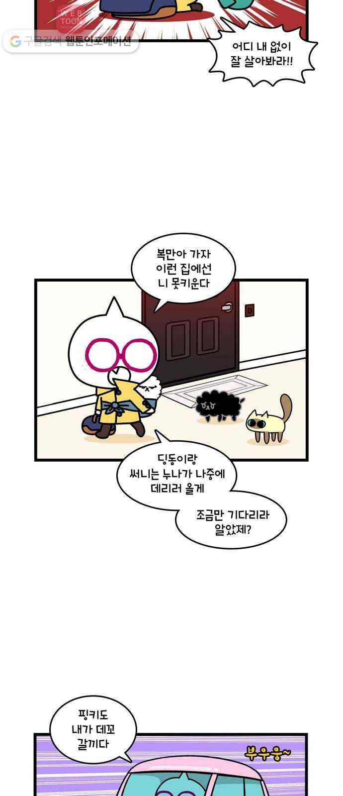 윌유메리미 시즌2 225화 부부싸움 1／2 3