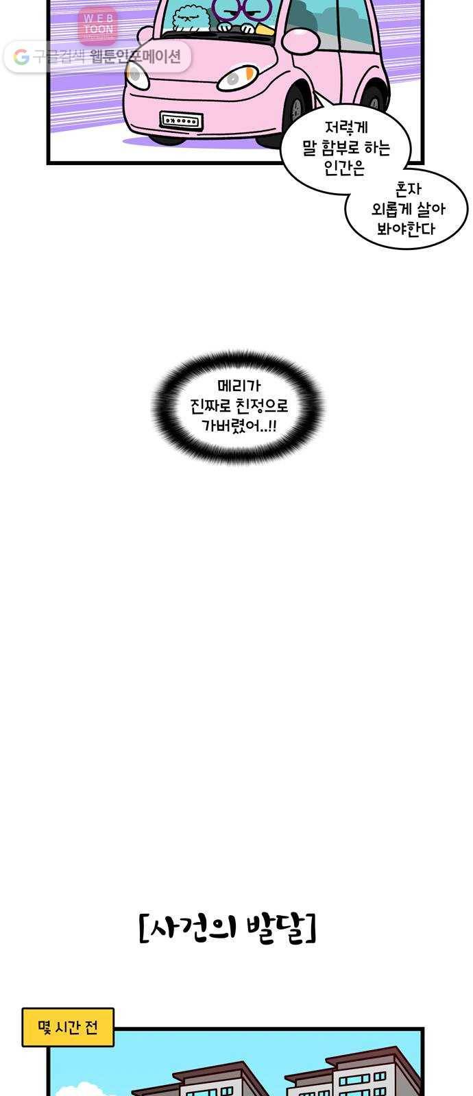 윌유메리미 시즌2 225화 부부싸움 1／2 4