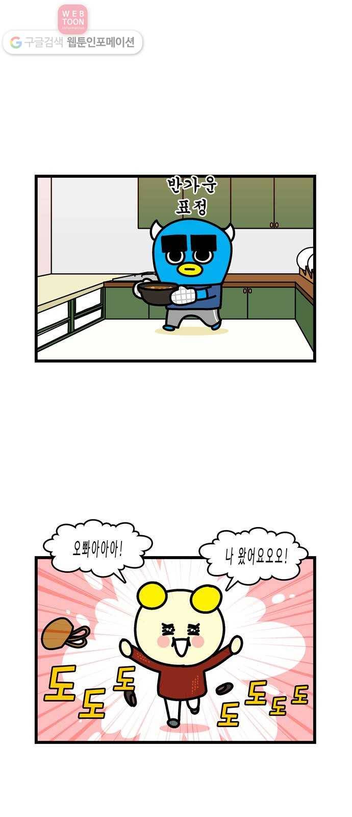 윌유메리미 시즌2 255화 안아줘 2 2