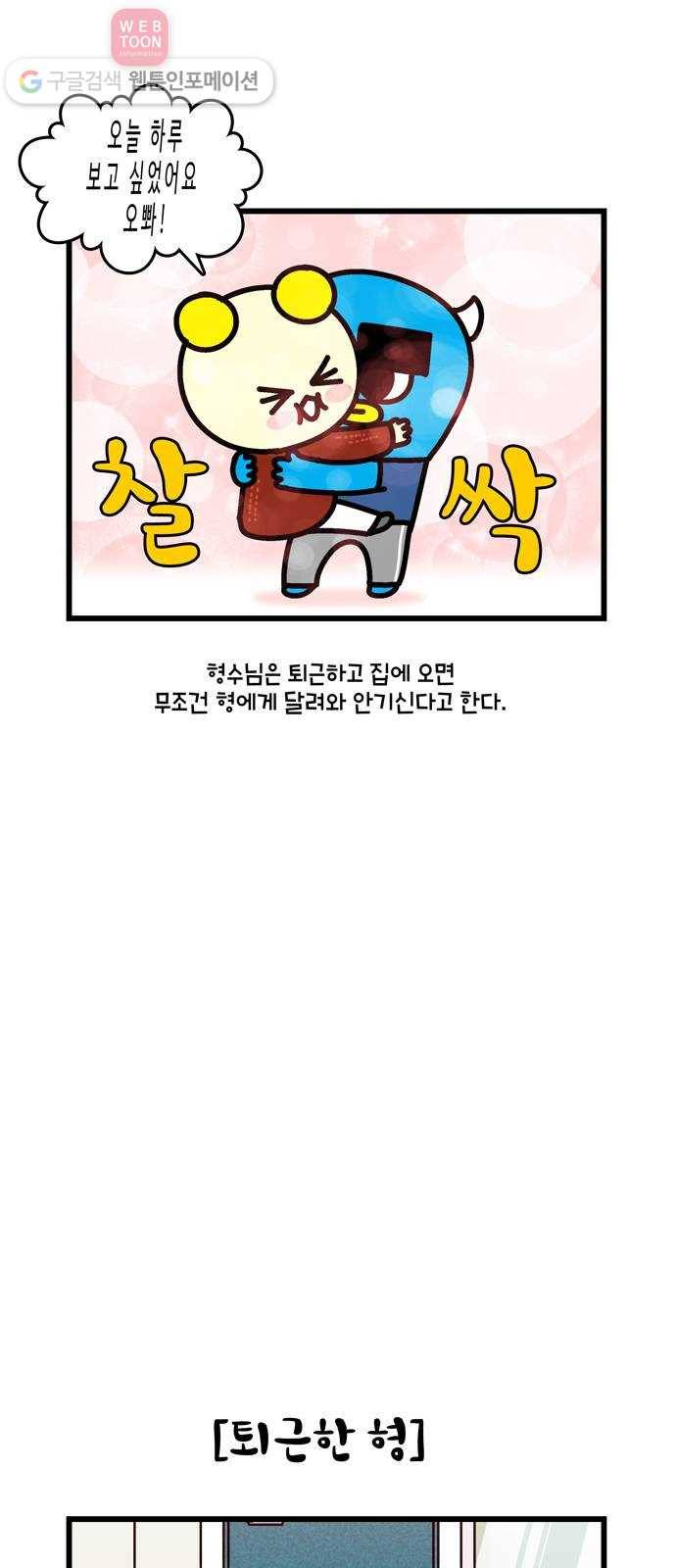 윌유메리미 시즌2 255화 안아줘 2 4