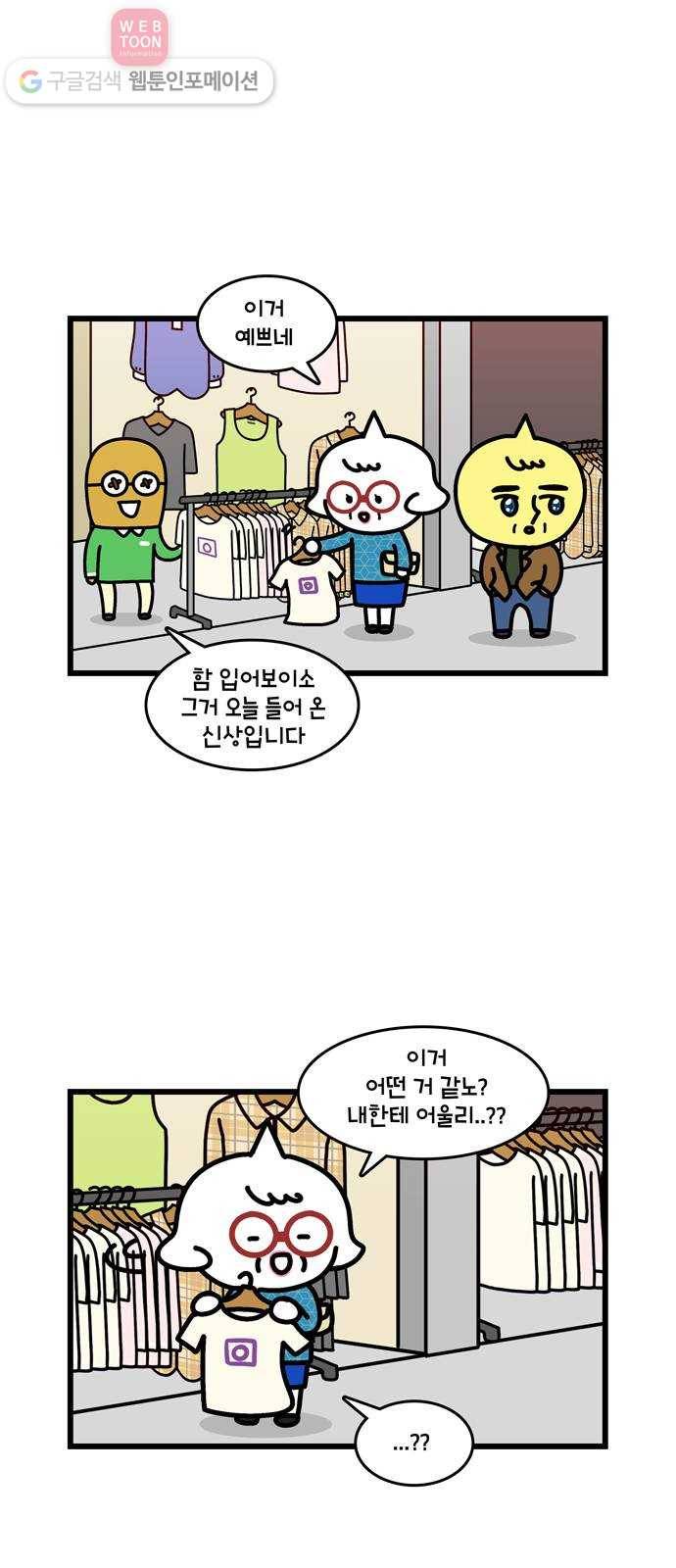윌유메리미 시즌2 265화 장인어른의 공예 1／2 2