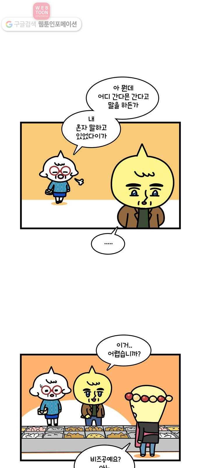 윌유메리미 시즌2 265화 장인어른의 공예 1／2 3