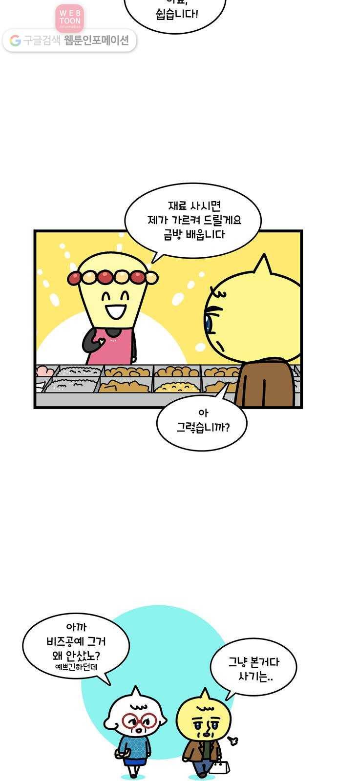 윌유메리미 시즌2 265화 장인어른의 공예 1／2 4