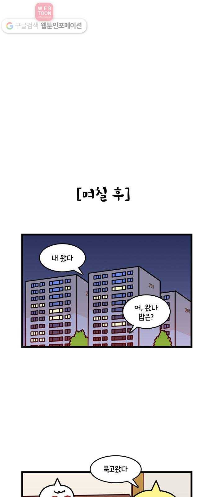 윌유메리미 시즌2 265화 장인어른의 공예 1／2 5