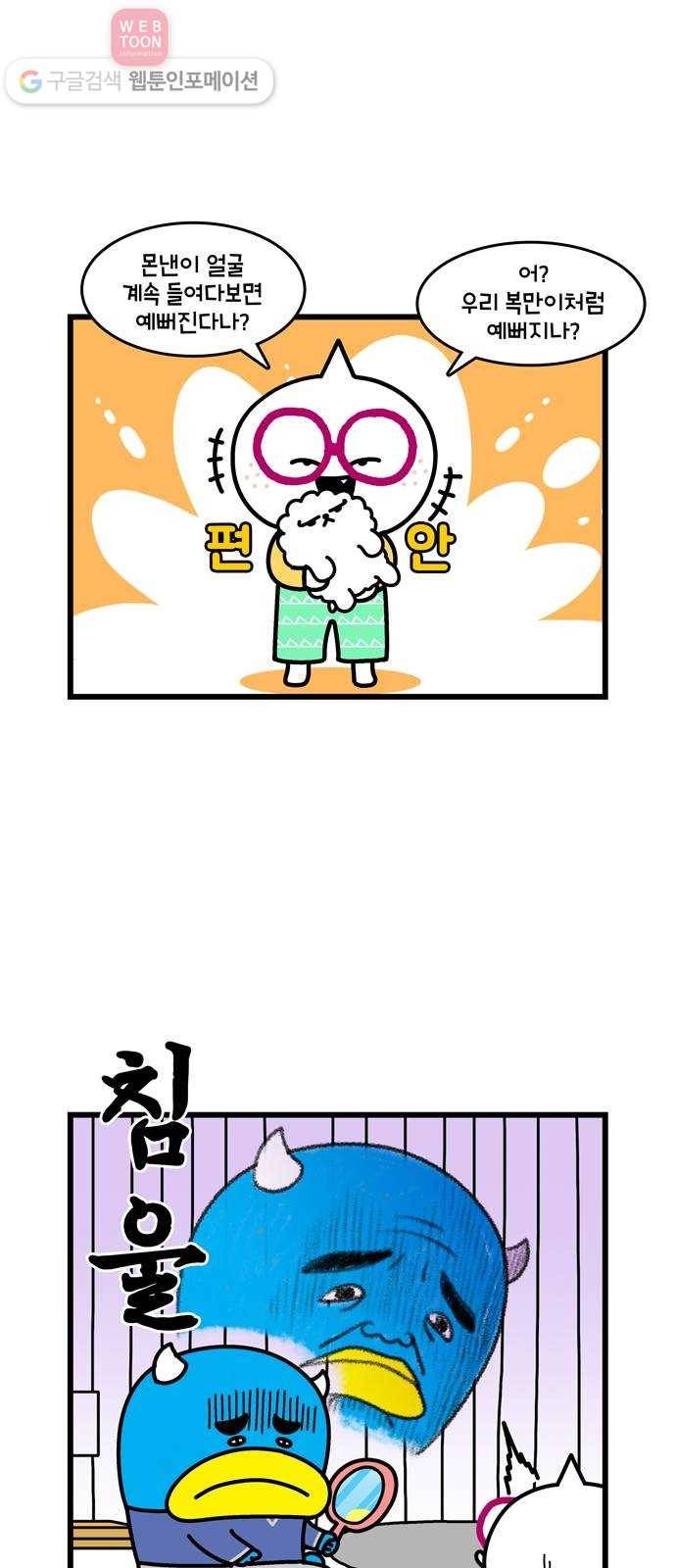 윌유메리미 시즌2 275화 피부관리 2