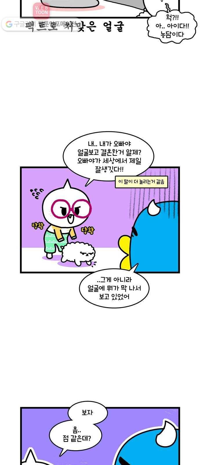 윌유메리미 시즌2 275화 피부관리 3