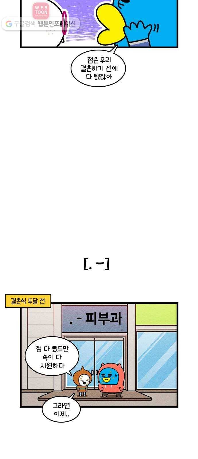 윌유메리미 시즌2 275화 피부관리 4