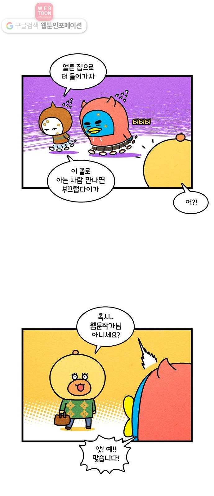 윌유메리미 시즌2 275화 피부관리 5