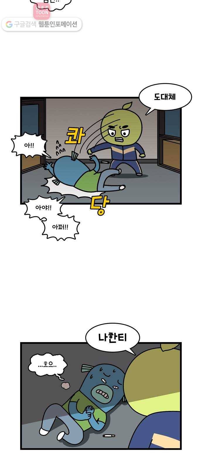 윌유메리미 시즌2 295화 큰누나♥큰매형 러브스토리 3 2