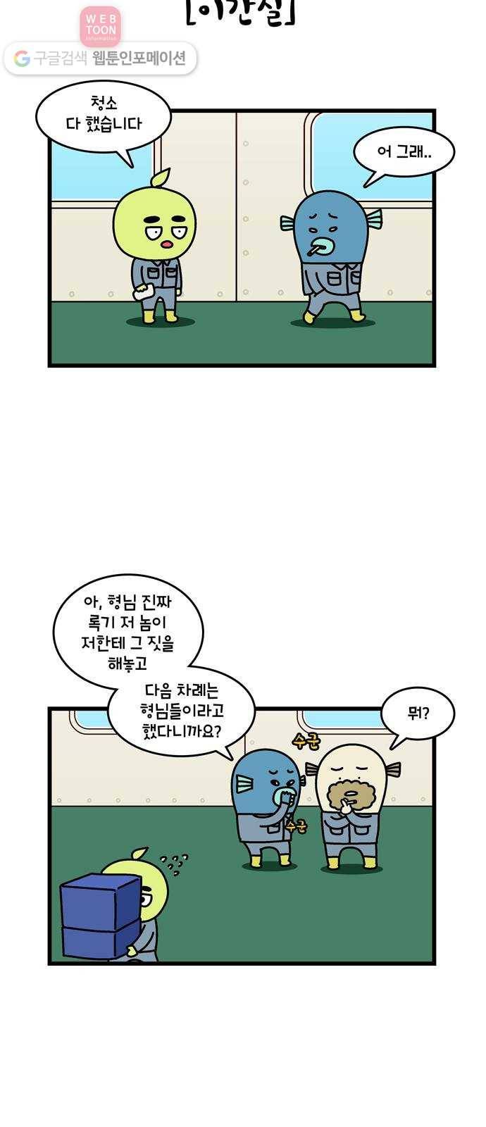 윌유메리미 시즌2 295화 큰누나♥큰매형 러브스토리 3 4