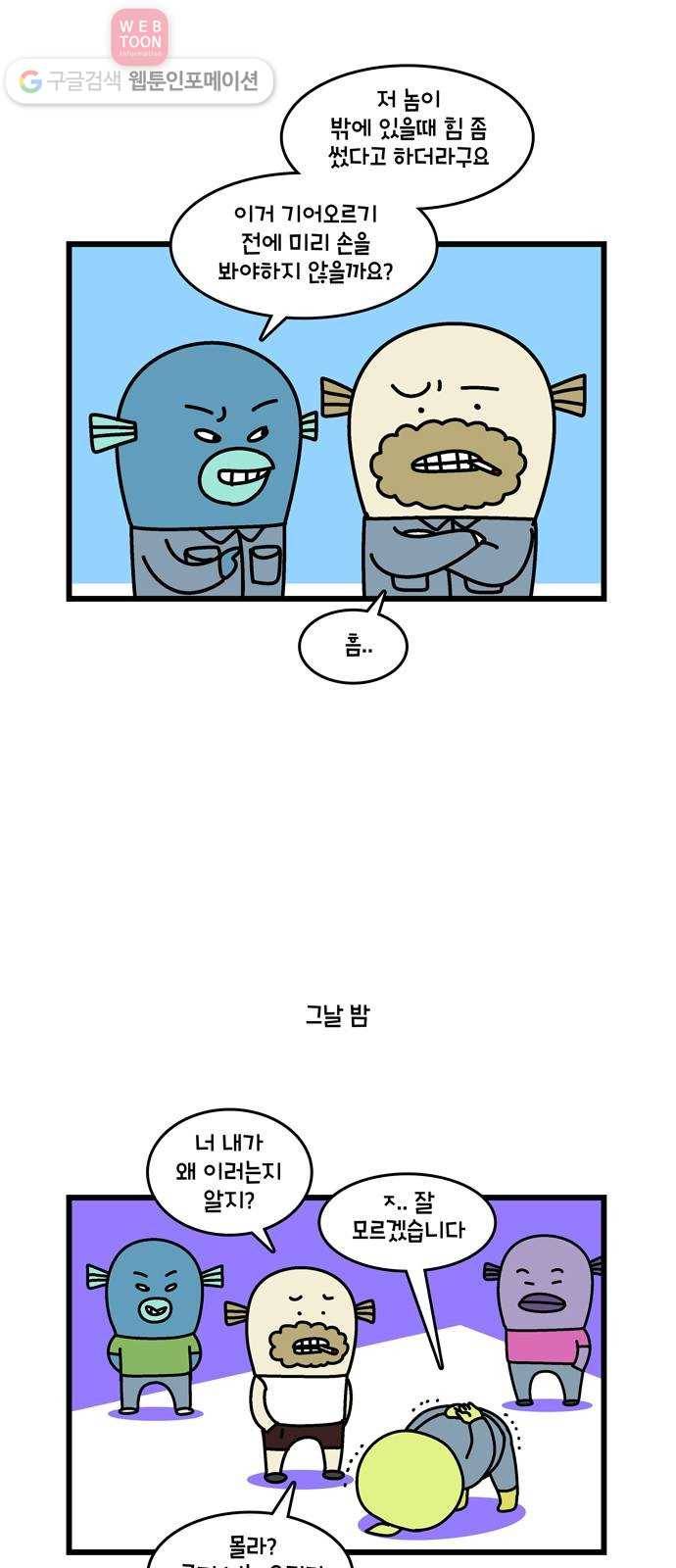 윌유메리미 시즌2 295화 큰누나♥큰매형 러브스토리 3 5