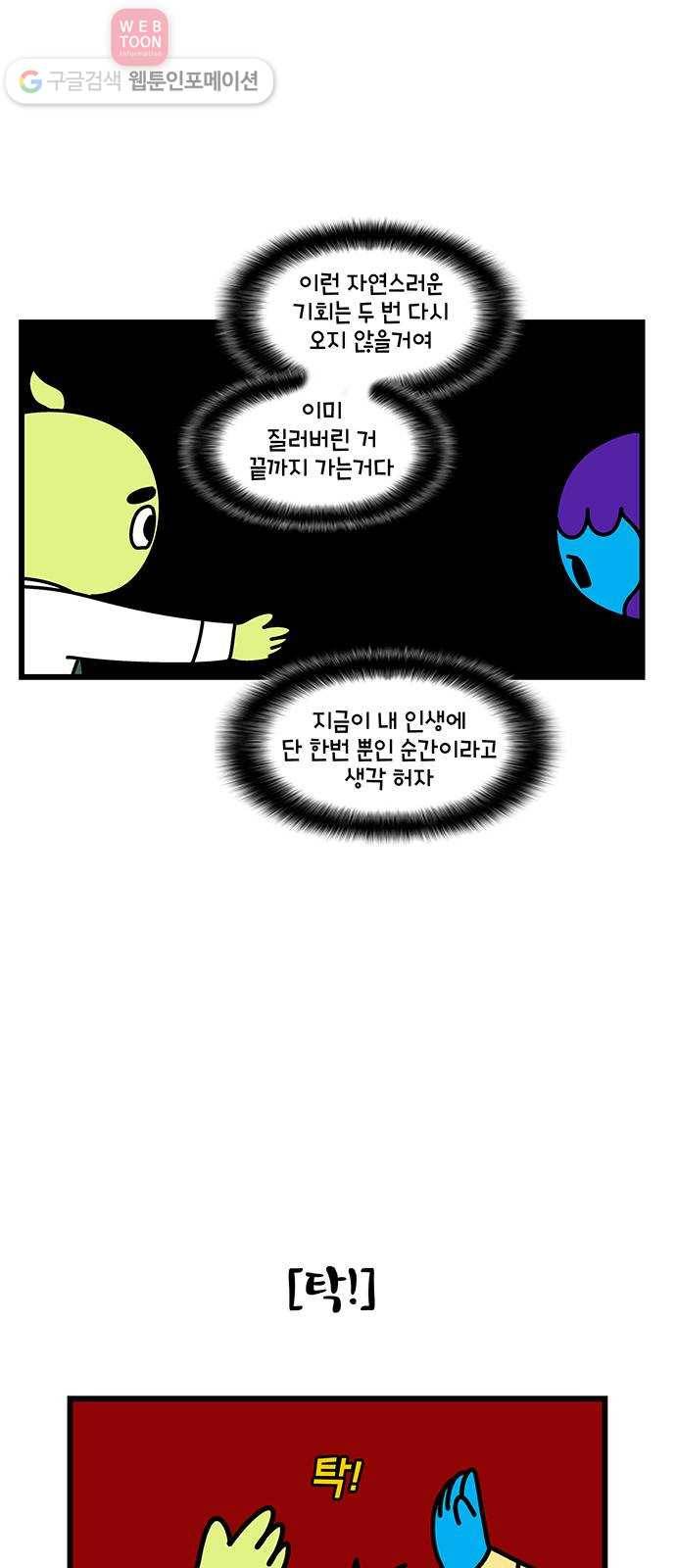 윌유메리미 시즌2 305화 큰누나♥큰매형 러브스토리 13 3