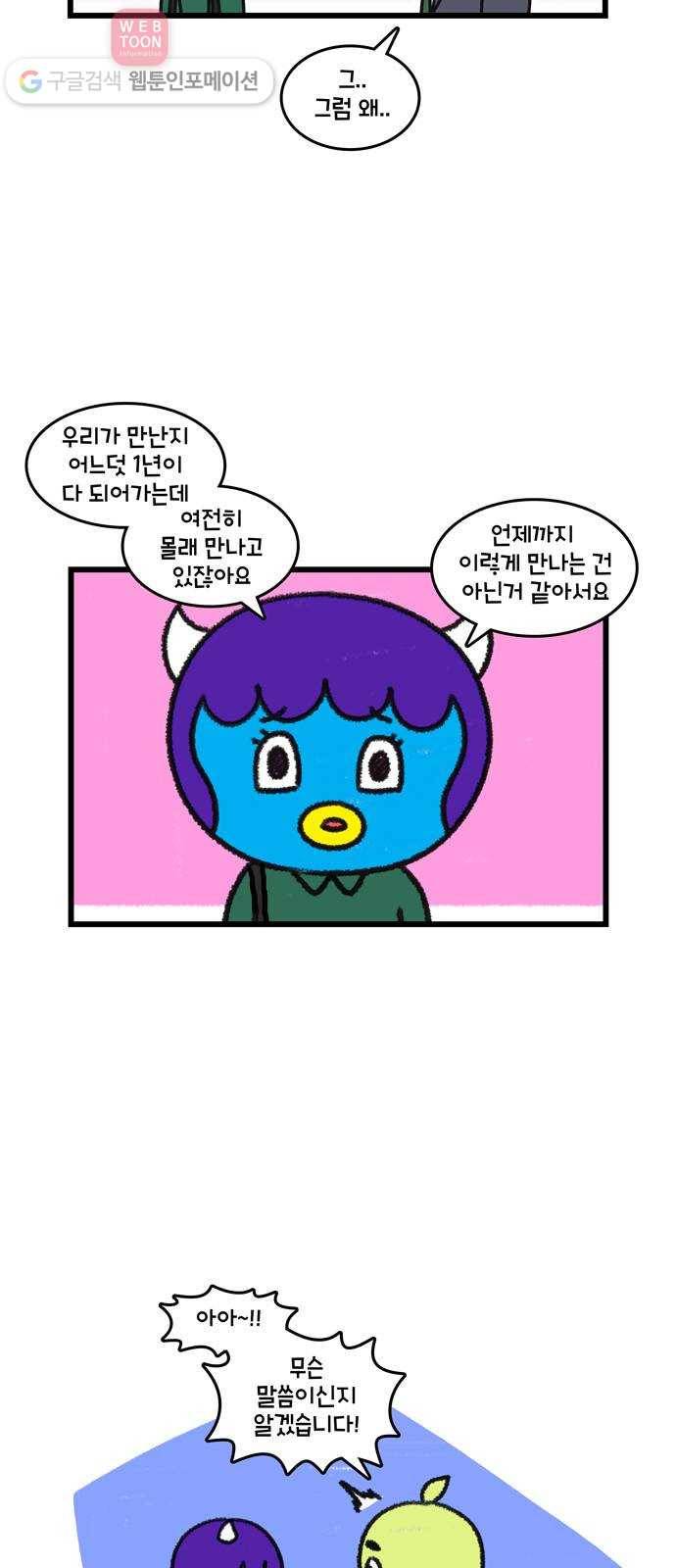 윌유메리미 시즌2 315화 큰누나♥큰매형 러브스토리 23 3
