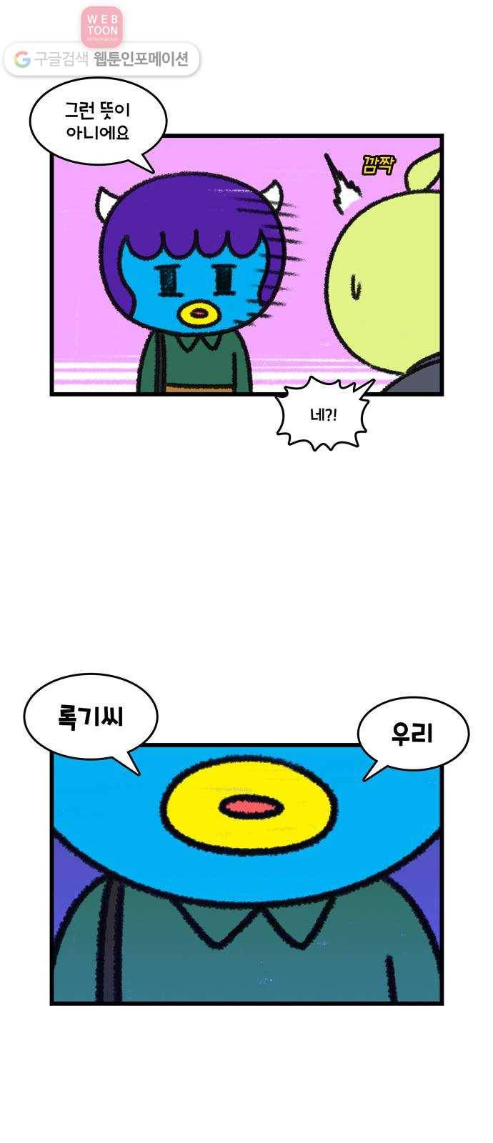윌유메리미 시즌2 315화 큰누나♥큰매형 러브스토리 23 5