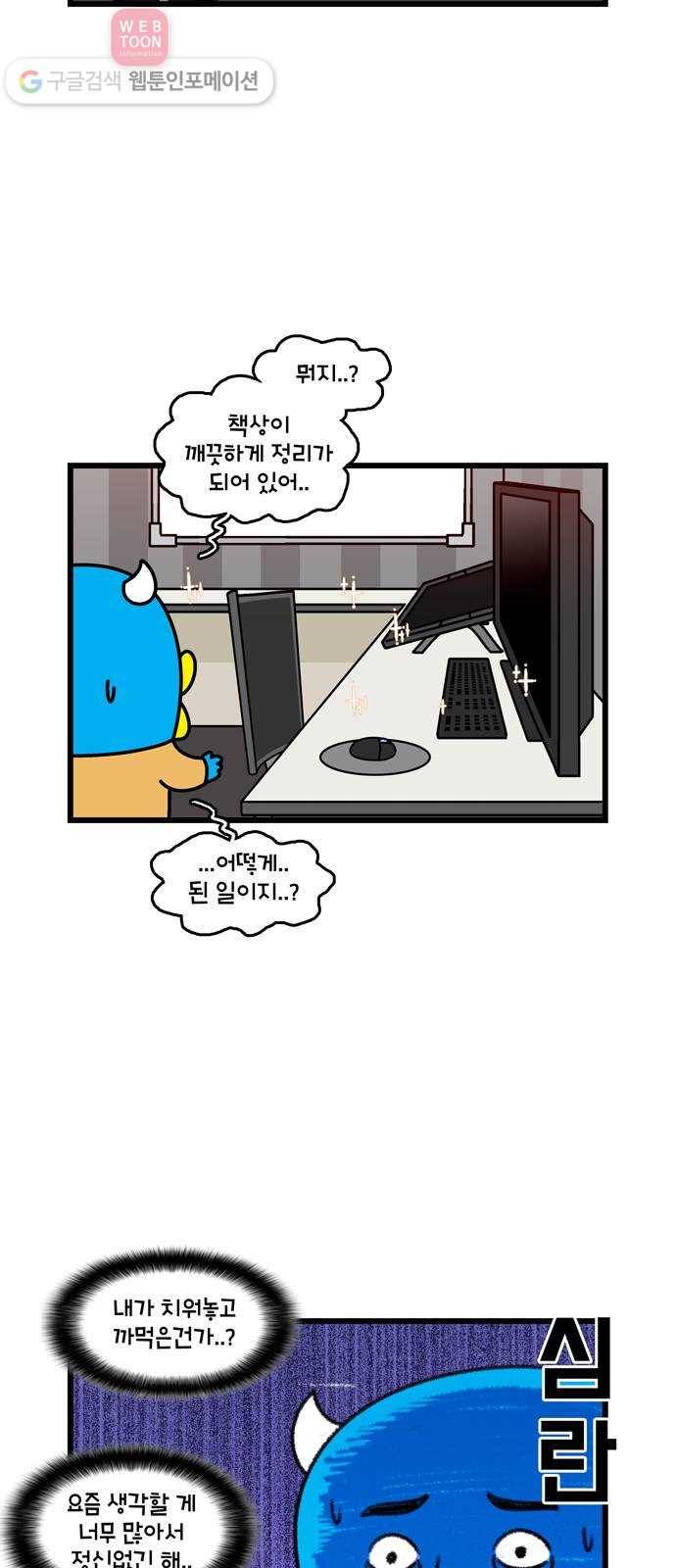 윌유메리미 시즌2 325화 누군가 있다 2