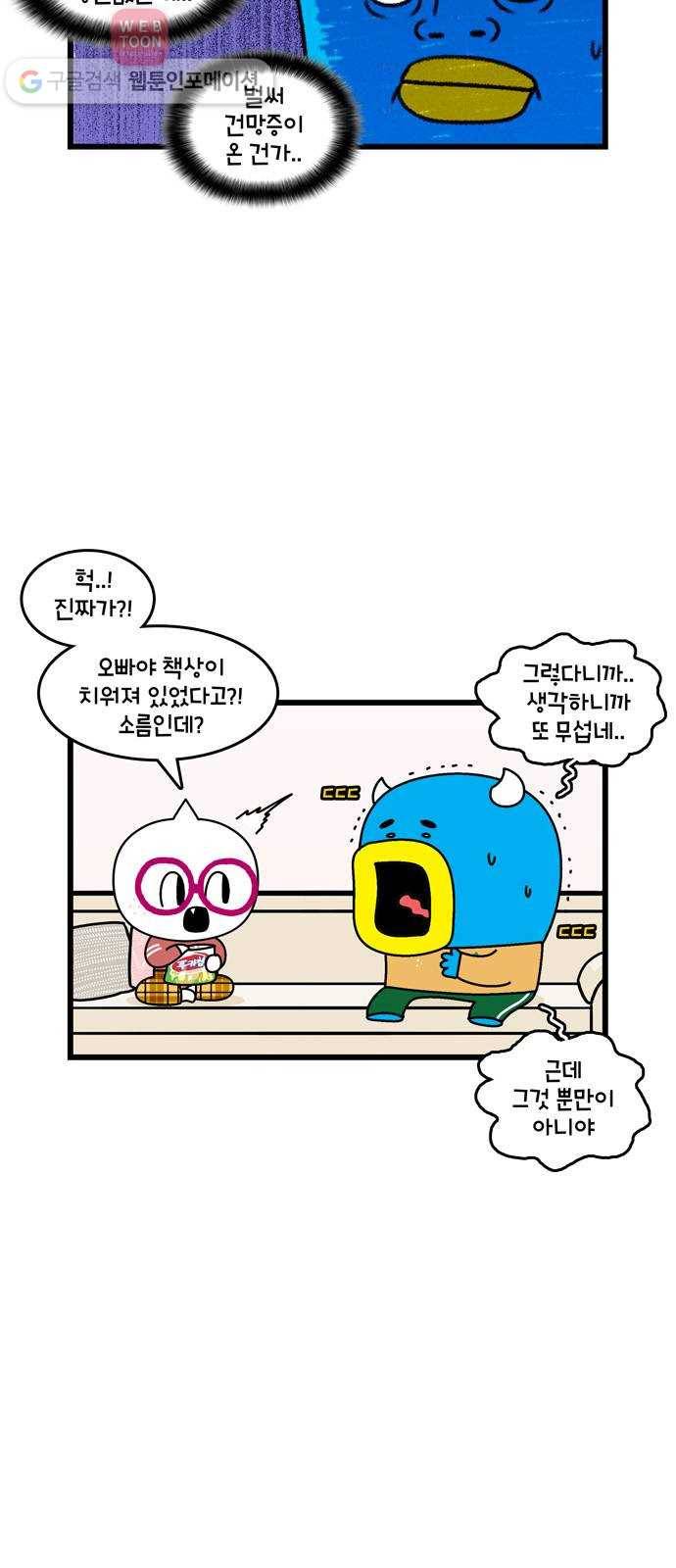 윌유메리미 시즌2 325화 누군가 있다 3