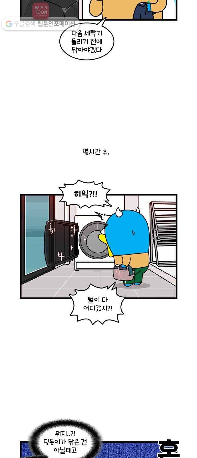 윌유메리미 시즌2 325화 누군가 있다 5