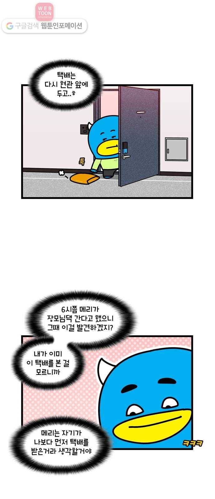 윌유메리미 시즌2 335화 생일파티 2／2 2