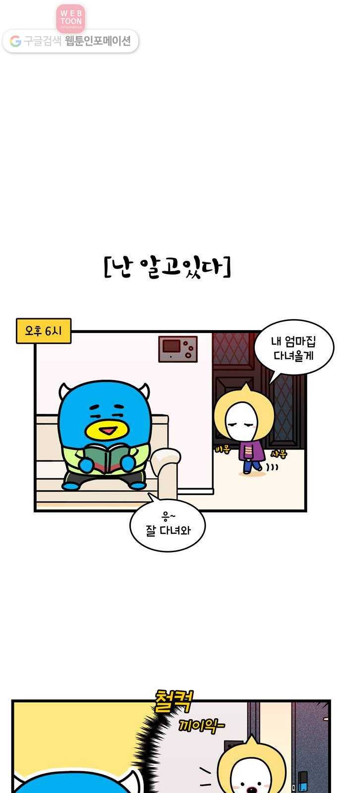 윌유메리미 시즌2 335화 생일파티 2／2 3