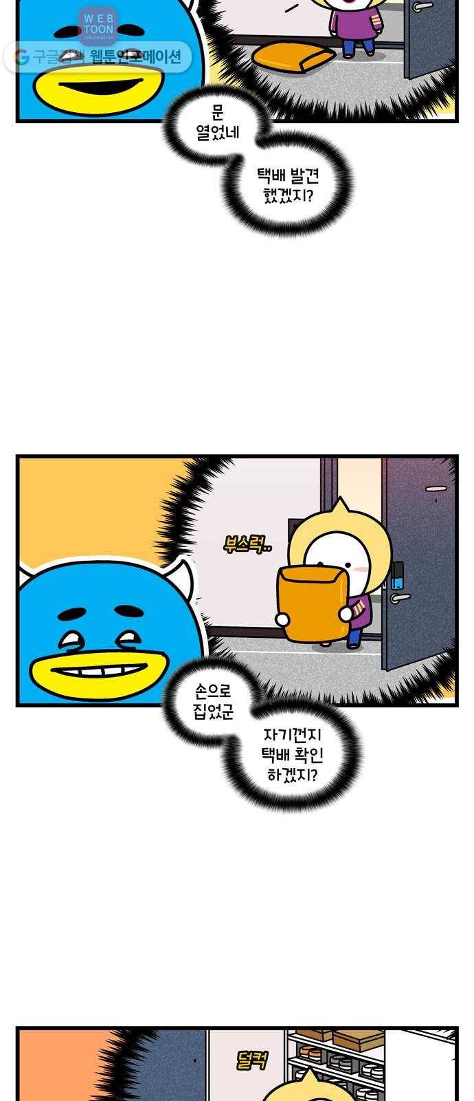 윌유메리미 시즌2 335화 생일파티 2／2 4