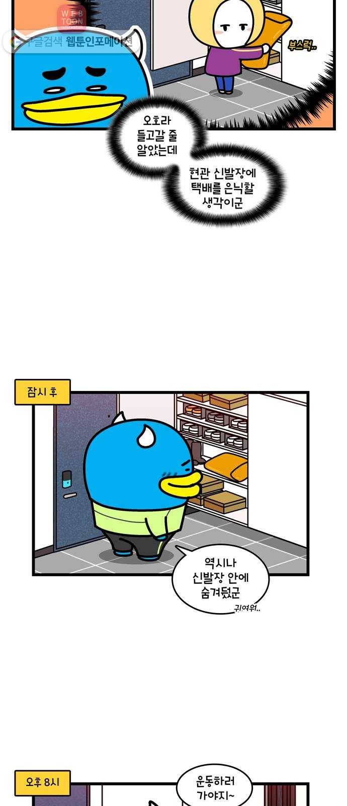 윌유메리미 시즌2 335화 생일파티 2／2 5