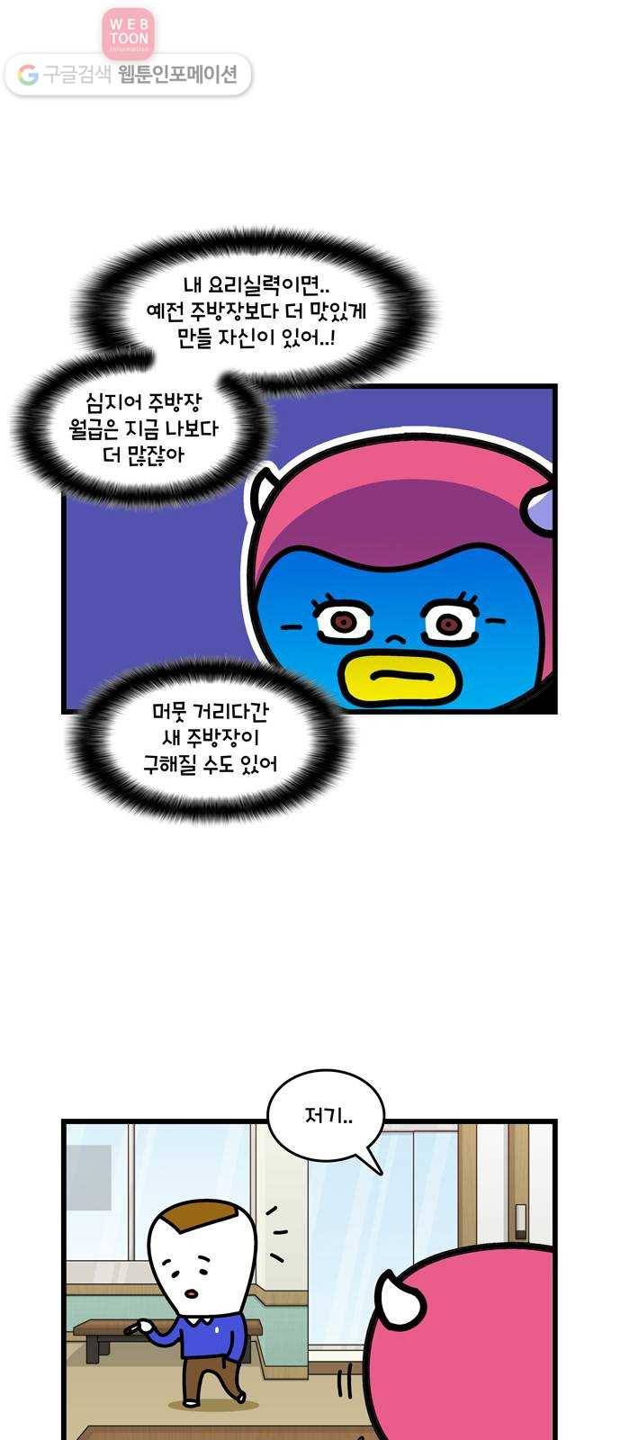 윌유메리미 시즌2 345화 엄마의 모험 4 2