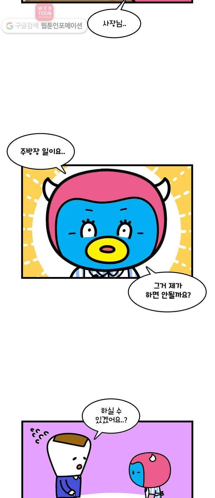 윌유메리미 시즌2 345화 엄마의 모험 4 3