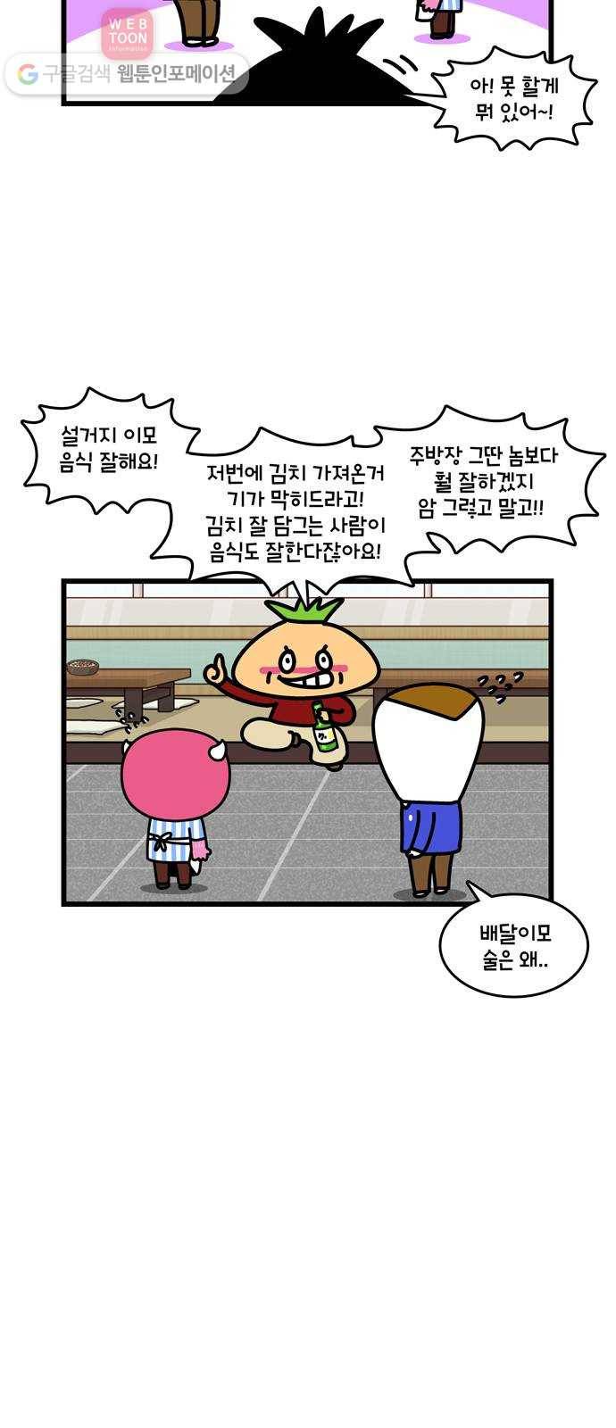 윌유메리미 시즌2 345화 엄마의 모험 4 4