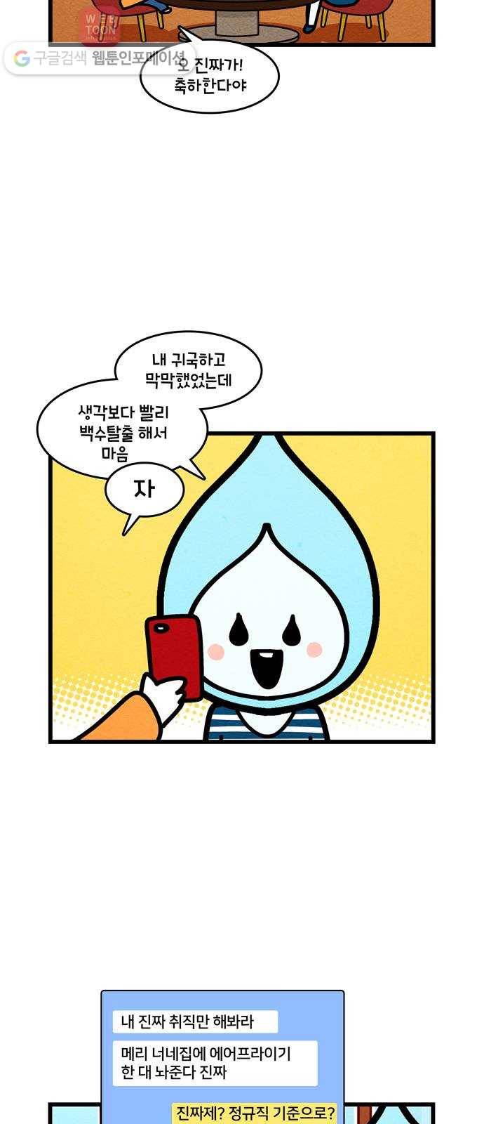 윌유메리미 시즌2 355화 이겨내자 코로나19! 4(마무리) 3