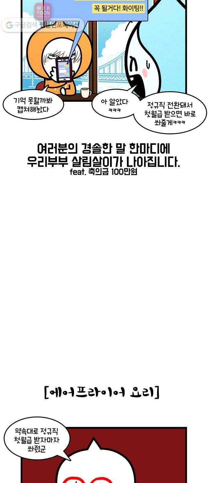 윌유메리미 시즌2 355화 이겨내자 코로나19! 4(마무리) 4